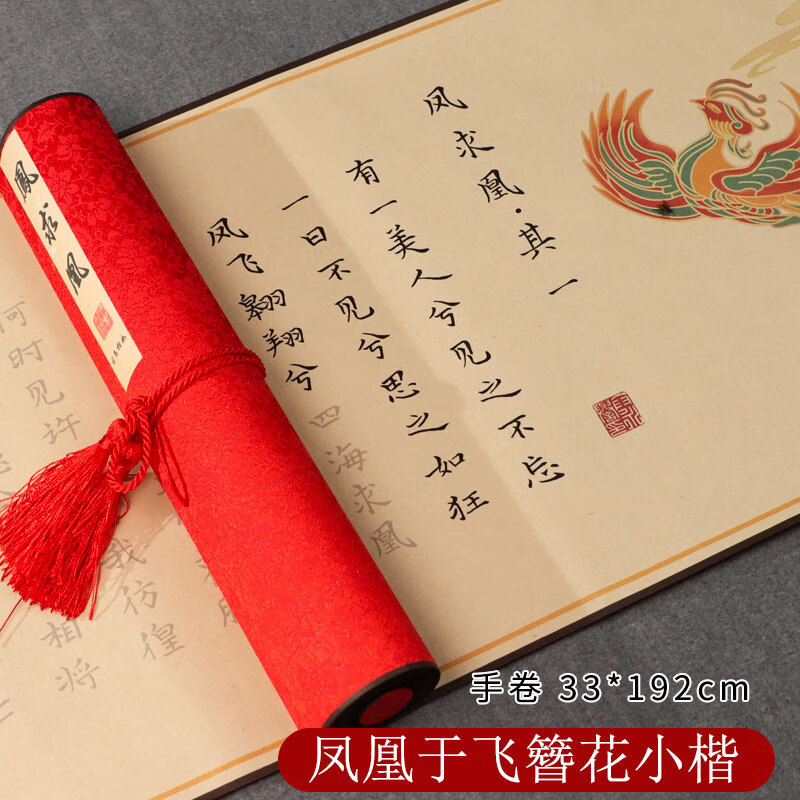钢笔式毛笔行书楷书手写套装带锦盒 凤求凰-凤凰于飞版洛泱【红】手卷