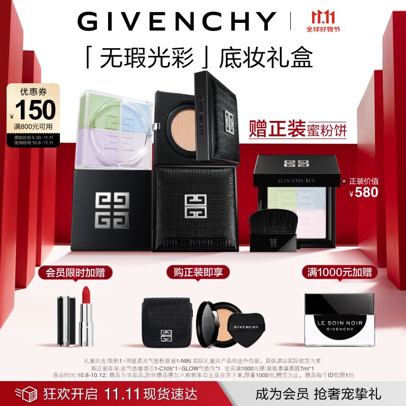 紀梵希（Givenchy）【全新煥新】柔光氣墊N95+散粉1號 防曬持妝蜜粉 生日禮物送女友