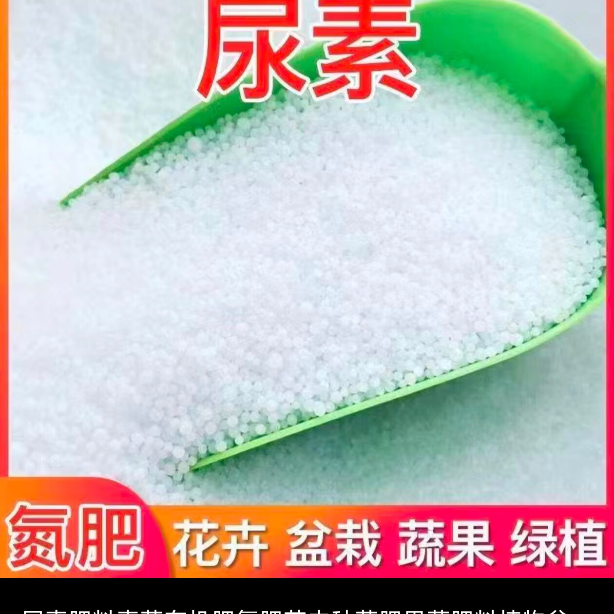 80斤一大包正宗贵州赤天化尿素氮磷钾复合肥花肥料蔬菜花卉树 80斤
