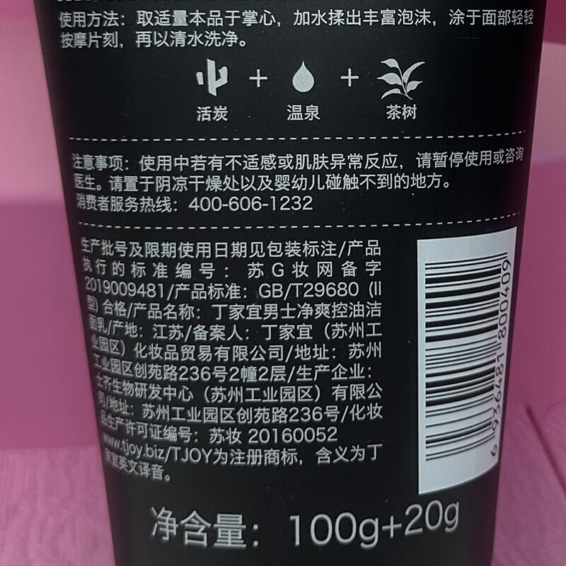 丁家宜（TJOY）男士洁面乳劲能保湿深层清洁净透净爽控油洁面乳泡沫洗面奶面部 男士净爽控油洁面乳100g两支 120g