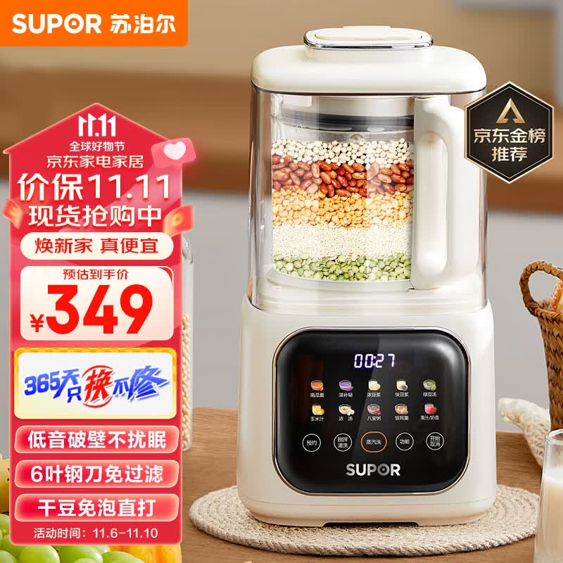 苏泊尔（SUPOR）降噪低音破壁机家用豆浆机 智能加热全自动榨汁机 有罩搅拌机 辅食机 早餐机SP613S怎么样,好用不?