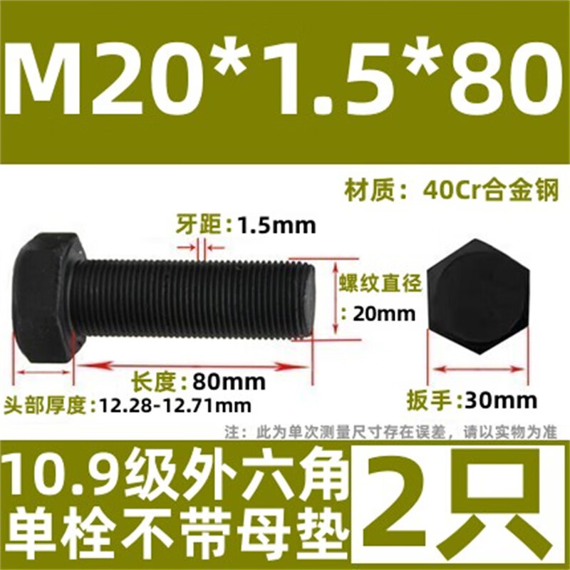 斯汀旭细牙外六角螺丝幼牙细扣螺栓细丝螺杆 M20*1.5*80全牙2只