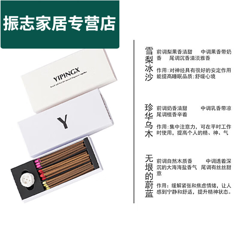 多瑙梦香薰火柴线香火柴香薰火柴ins风复古新中式香薰经典熏香好物 火柴 火柴香1盒 送3盒火柴