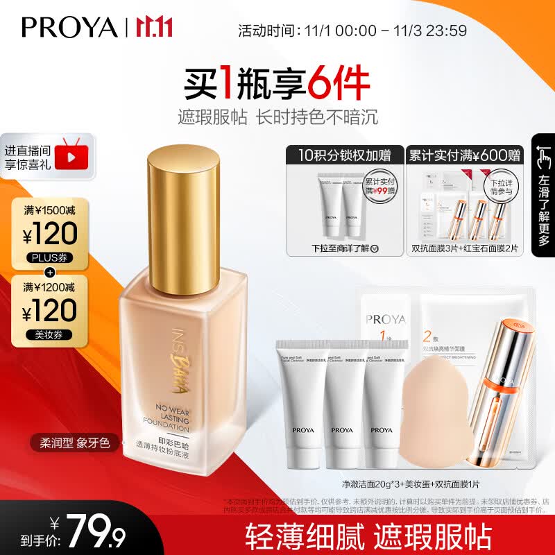 珀莱雅粉底液遮瑕干皮 日不落粉底液 象牙色 （柔润型） 30ml属于什么档次？