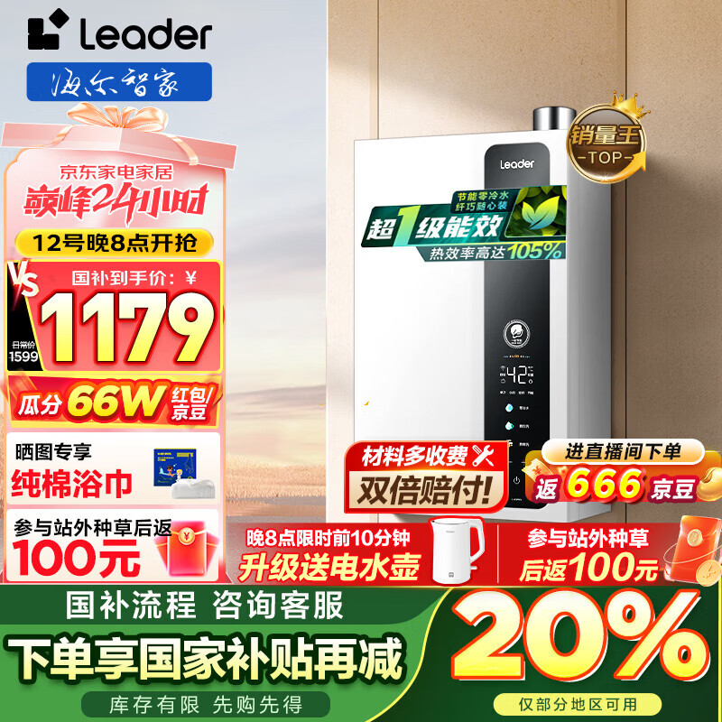 海尔（Haier）【国补立减20%】统帅【LN3pro】超一级能效燃气热水器16L双增压零冷水节能恒温小体积家用天然气 16L 【90%用户选择超一级能效LN3PRO】