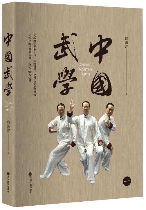 [二手9成新]  中国武学 邱海洋