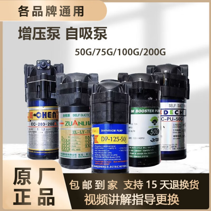 沁园净水器水泵增压泵ro纯水机通用配件 柏繁增压泵50g