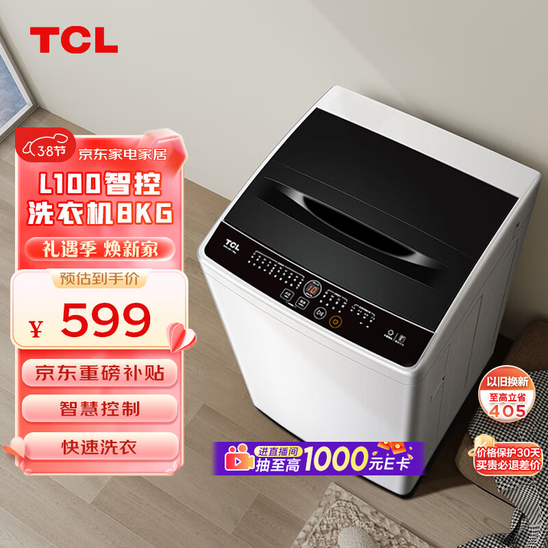 TCL 8KG智控洗衣机L100 大容量波轮 全自动 租房神器 桶风干自清洁 23分钟快洗 一键脱水 B80L100