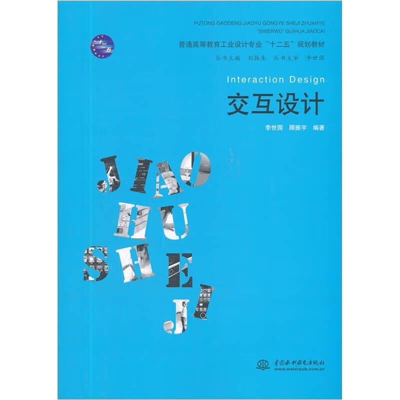 交互设计9787508492155