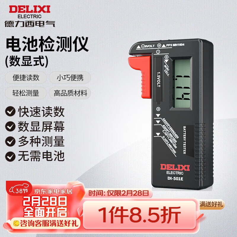 德力西电气电池测试仪电池电量测量显示器测电量检测 数显式