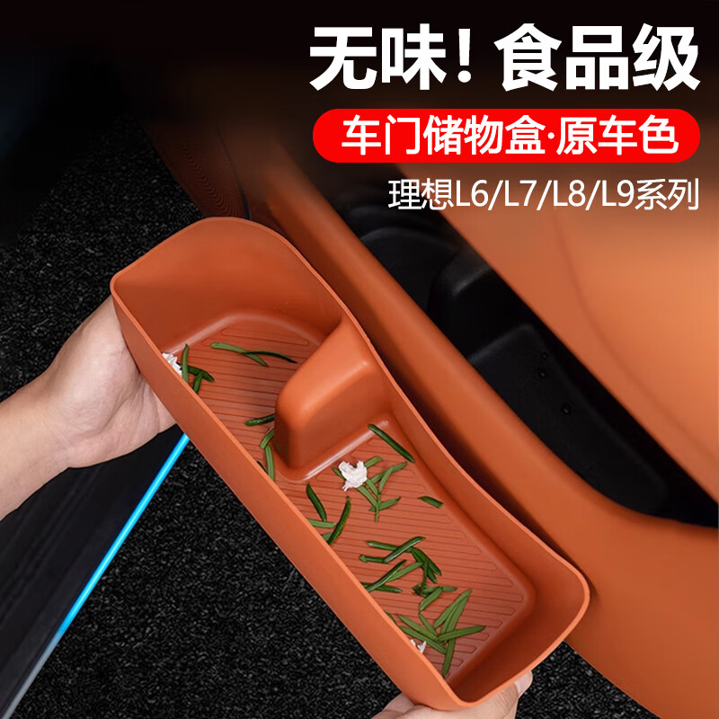 達珀德理想L9L8L7L6車(chē)門(mén)儲物盒墊門(mén)槽墊收納盒硅膠必備汽車(chē)用品神器配件 L9車(chē)門(mén)下前后硅膠儲物盒【原車(chē)橙】4個(gè)