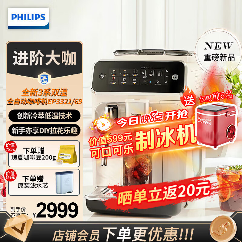 飞利浦（PHILIPS）咖啡机新3系意式全自动家用商用研磨一体机浓缩萃取手动拉花 DIY爱好者福音 EP3321/69沙砾白银