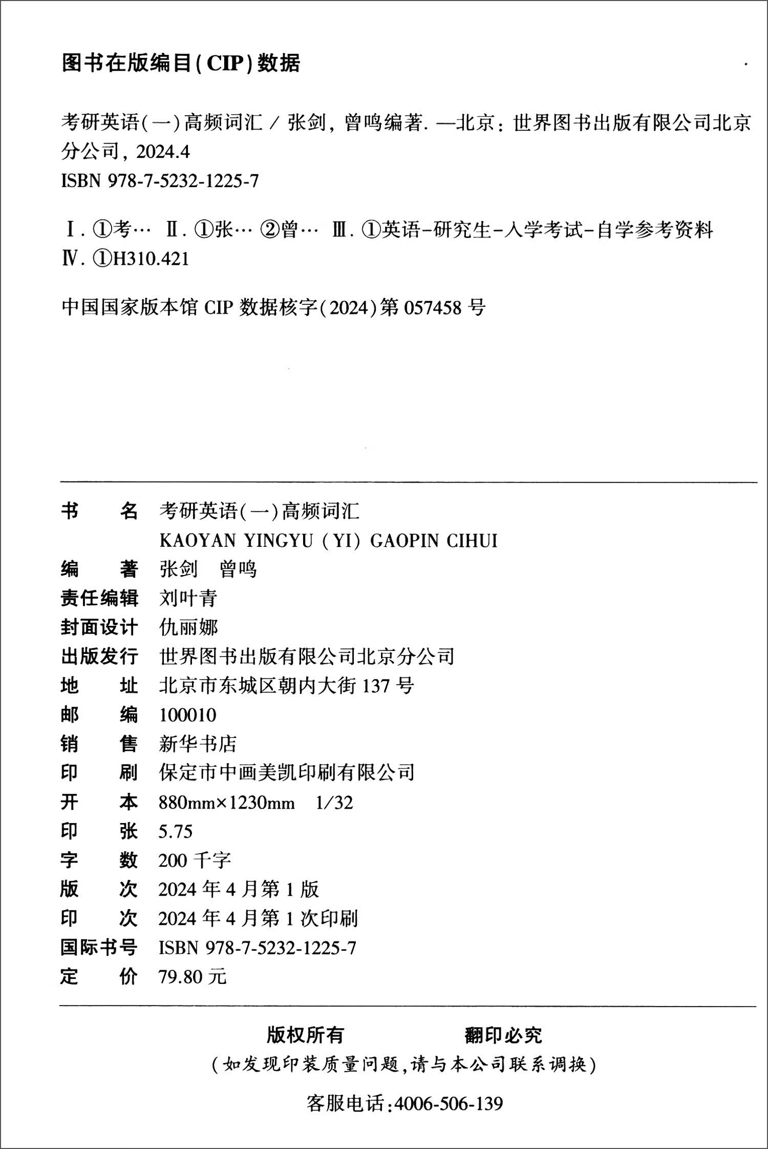考研英语（一）高频词汇（五天狂背）详情图