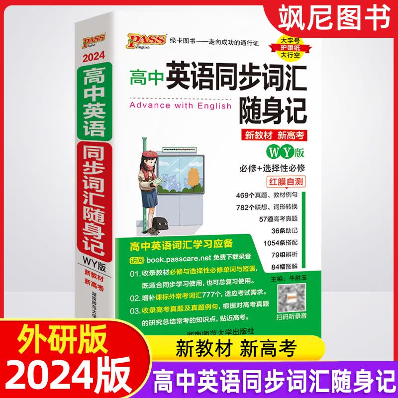 二三四册 选择性必修高中英语高考英语高考英语词汇备背必3500词单词