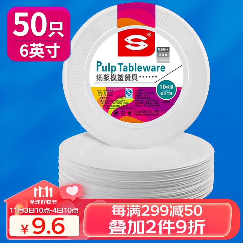 SHUANG YU一次性盘子【6英寸*50只】可降解纸盘蛋糕纸碟手工盘野餐盘用品怎么看?
