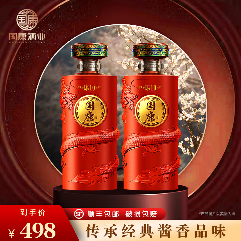 国康【国康康10】国康酒53度酱香型白酒年货送礼康10纯粮佳酿酱香白酒 53度 500mL 2瓶 京东折扣/优惠券