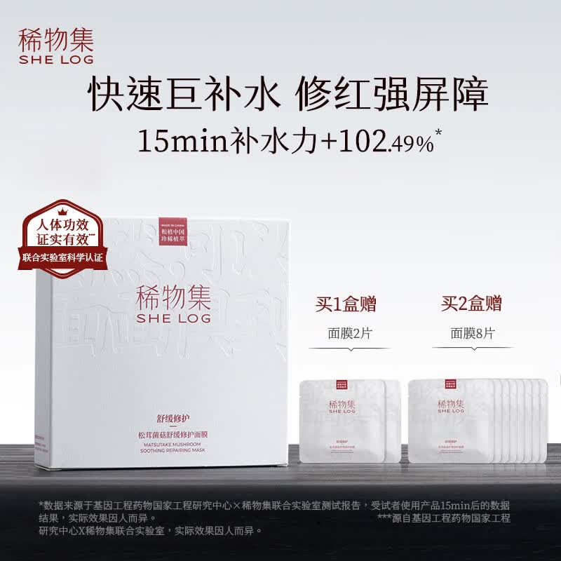 稀物集面膜修护肌肤补水面膜23ml*10片 保湿改善暗弹滑提亮补水护肤品怎么样,好用不?