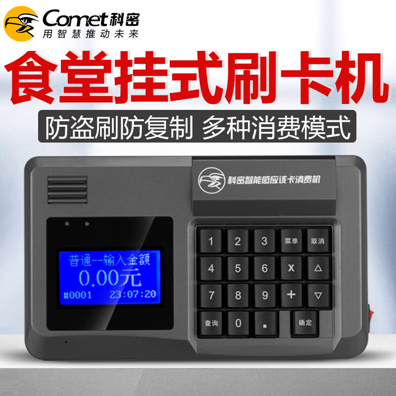 科密 XC-80G掛式消費(fèi)機(jī)飯卡機(jī)食堂刷卡機(jī)全套系統(tǒng)ic卡消費(fèi)機(jī)食堂售飯機(jī)學(xué)校工廠公司單位食堂收費(fèi)機(jī) XC-80G消費(fèi)機(jī)