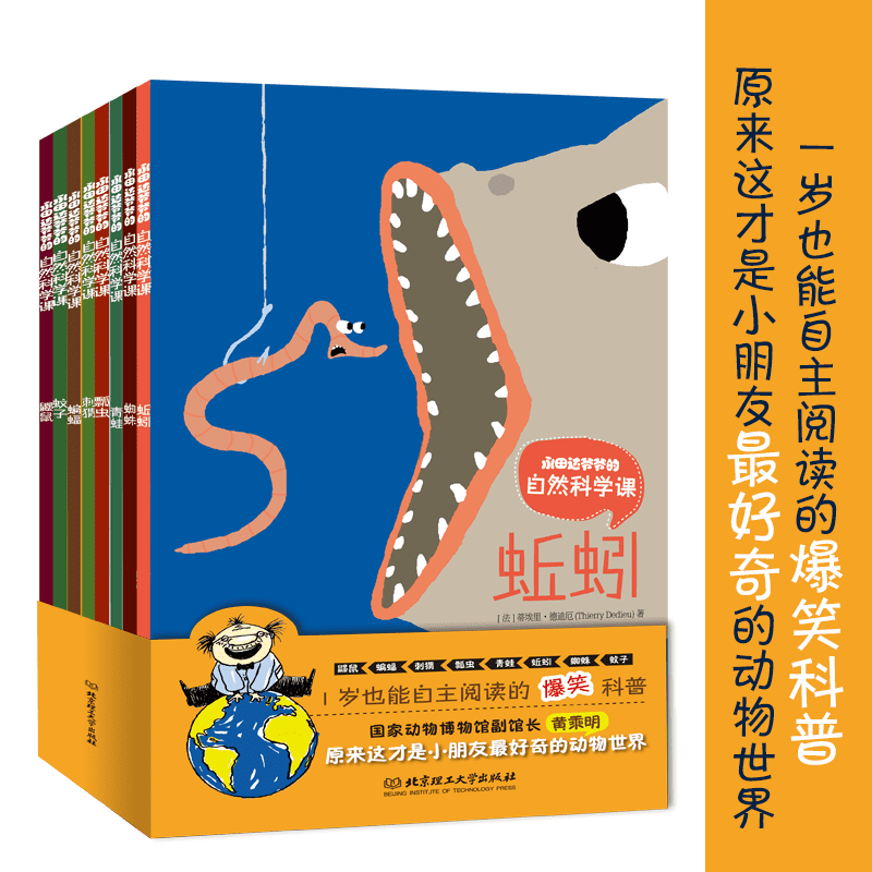 《当天发货》永田达爷爷的自然科学课共8册 1岁也能自主阅读的爆笑科普 自然科普读物儿童读物动物百科 默认规格