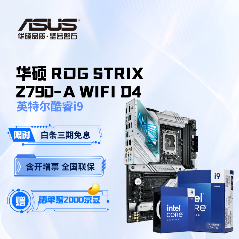 ˶Z790Ӣضi9 CPUװ Uװ ROG STRIX Z790-A WIFI D4 i9-12900KS װ3978Ԫ