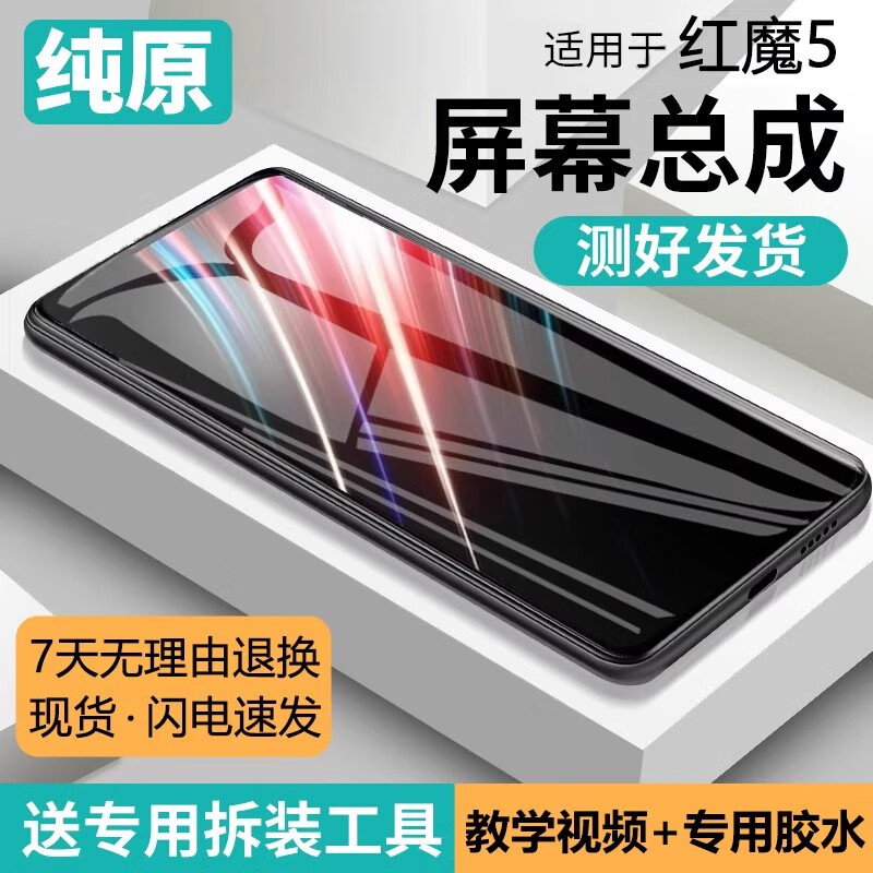 飞膜宝适用努比亚红魔5屏幕总成5G红魔5S手机内外触摸液晶显示屏NX659J 红魔5G【高色域LCD】