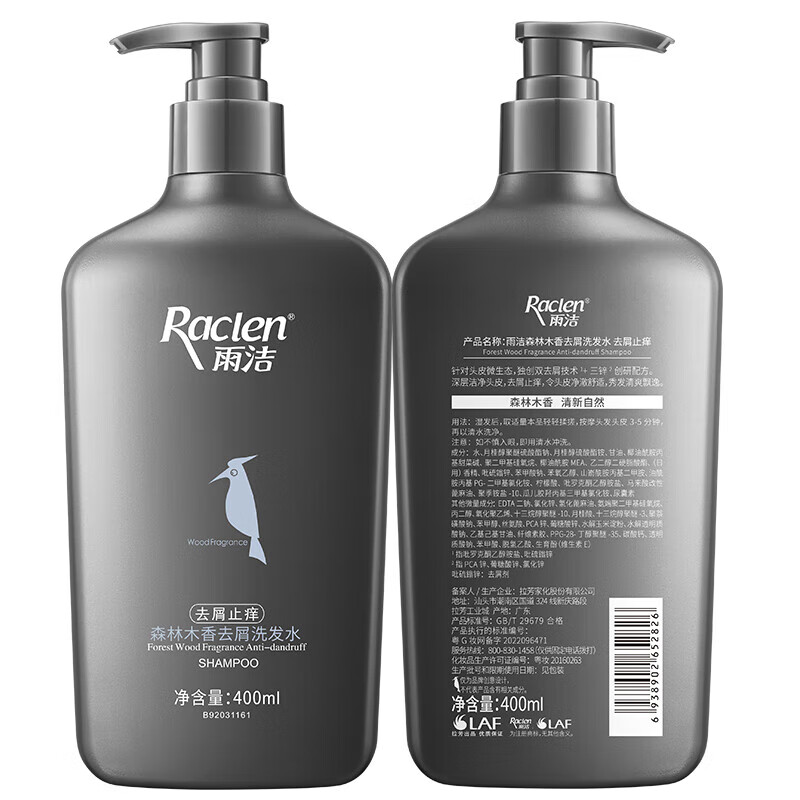 雨洁控油蓬松去屑洗发水啄木鸟森林木香洗发露持久清爽柔顺洗头膏液  去屑止痒洗发水400mL