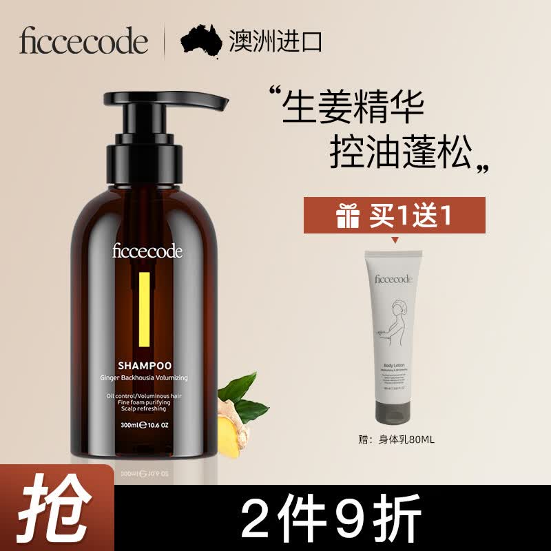 菲诗蔻（FicceCode）洗发水生姜控油蓬松无硅油氨基酸洗发露舒缓柔顺修护强韧发丝 生姜洗发水300ml【去油控油】怎么看?