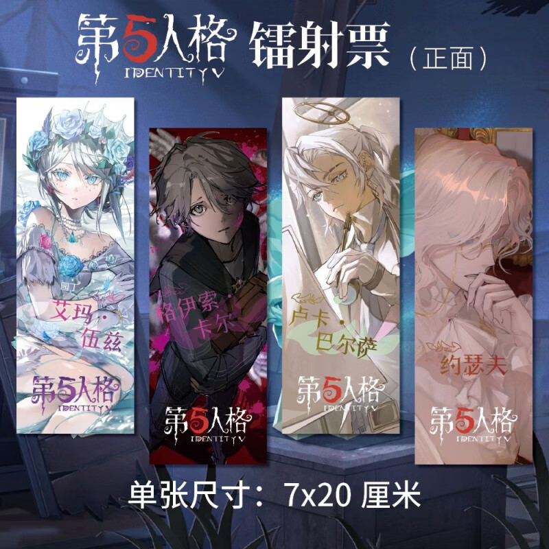 快活猪第五人格周边动漫高清镭射票abcd款动漫同人礼品书签生日礼物