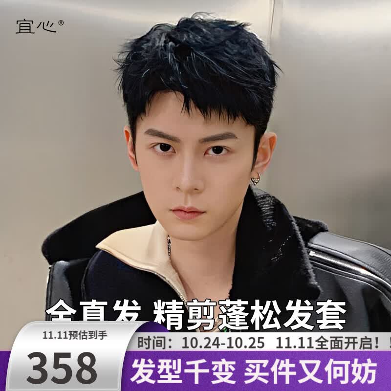 宜心男士假发全头套全真人发丝光头可带假发男中青年帅气蓬松假发套  【全真发-递针顶心】发型1高性价比高么？