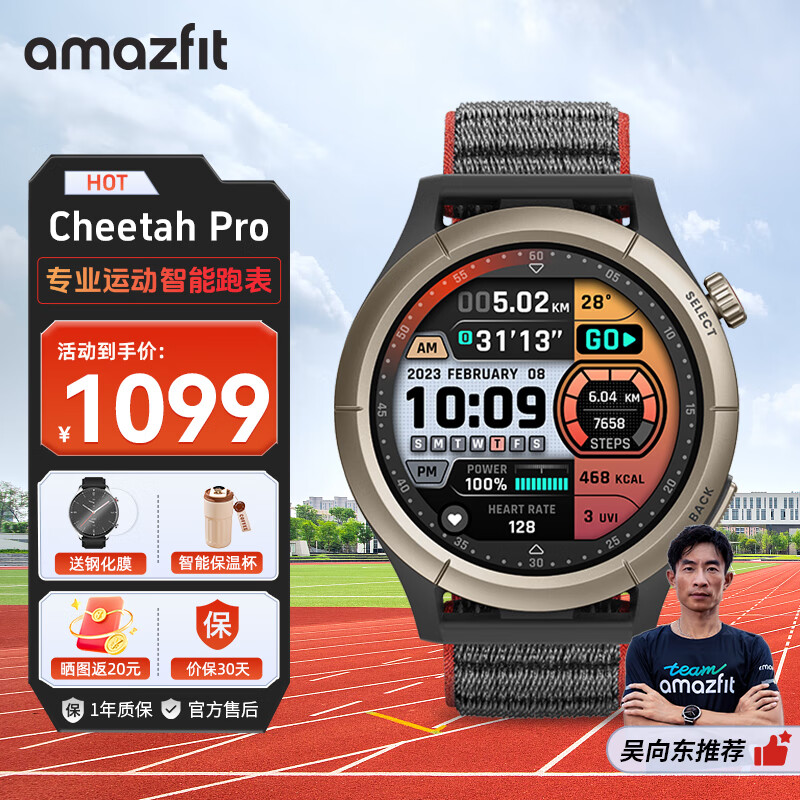 AMAZFIT׿ƼCheetah Pro ˶ֱ˫ƵGPSλܲԽҰӾѪ ٺʵ999Ԫ