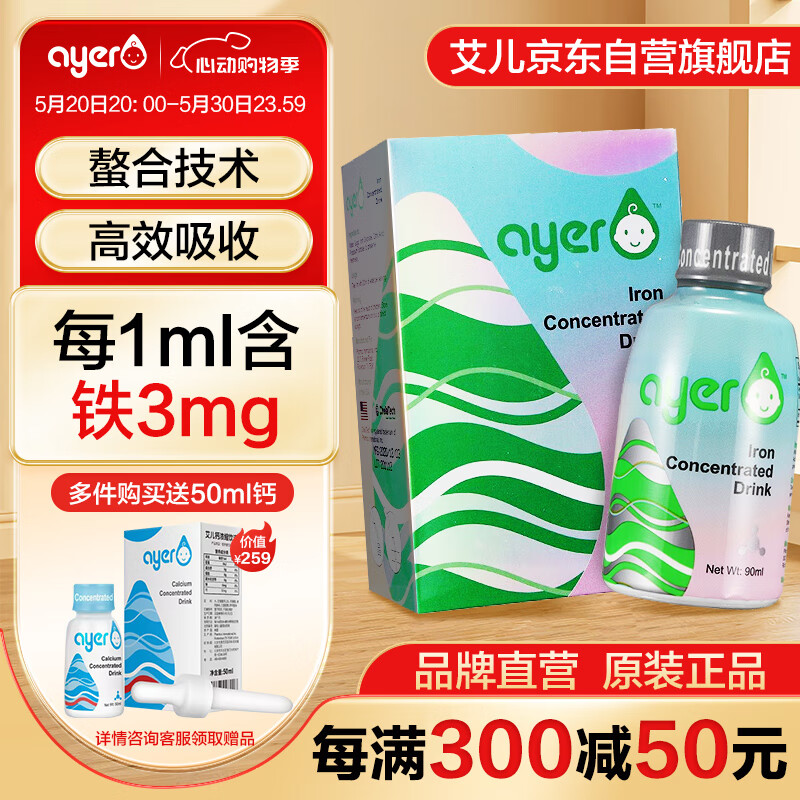 ayer艾儿铁艾尔铁营养素美国进口浓缩饮液口服甘氨酸亚铁儿童成人铁