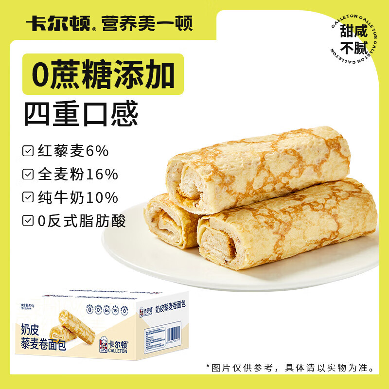 9.95元 自营卡尔顿 奶皮藜麦卷450g - 线报酷