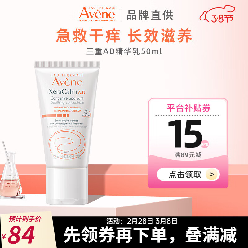 雅漾（Avene）舒缓特护保湿乳维稳敏感肌滋养保湿AD膏舒护干痒婴儿成人适用 【急救修护】AD特护霜50ml