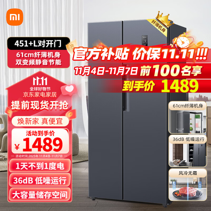 小米（MI）冰箱451+升级版【多仓速发】 米家家用大容量风冷无霜米家双开门对开门节能变频L 米家冰箱对开门451L 升级版使用感如何?