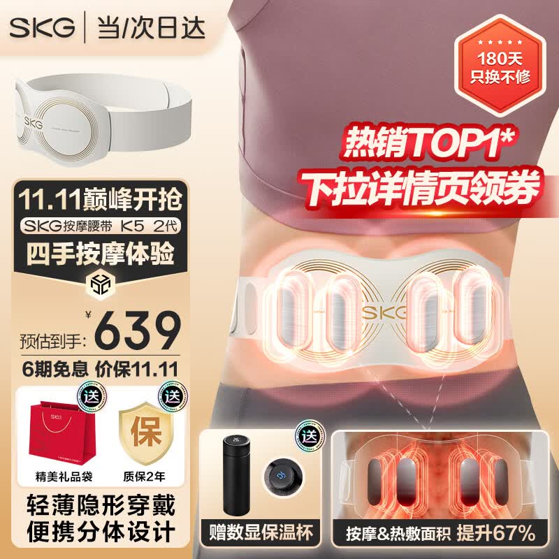 SKG腰部按摩器腰肌劳损按摩腰带K5按摩仪多功能揉捏无线热敷 生日礼物实用送父母领导男女友高端礼品 【重磅升级尊享礼盒款】K5 2代尊享款属于什么档次？
