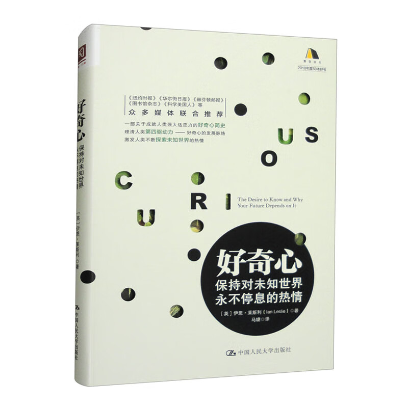 好奇心：保持对未知世界永不停息的热情详情图