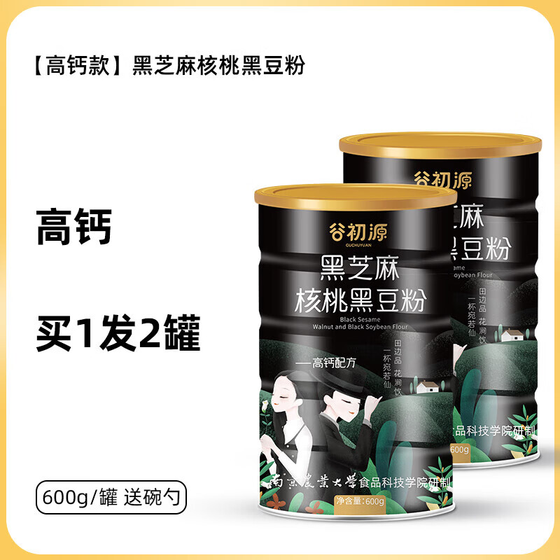 谷初源黑芝麻糊核桃黑豆代餐粉饱腹营养早餐食品即食速食冲饮黑米桑葚髮 高钙配方，买1发2