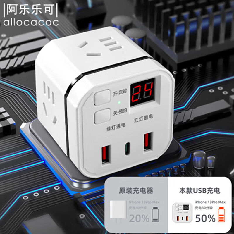 阿乐乐可多功能USB/Type-c魔方插座/24H定时器/防过充自动断电/预约通电/转换电源/插排1.8米线