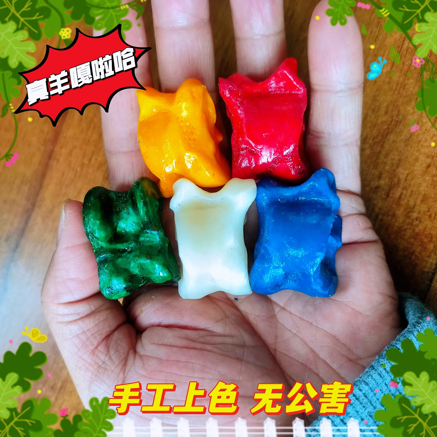 彩色真羊嘎啦旮旯哈天然真羊拐骨解压玩具80后童年怀旧玩具羊骨头
