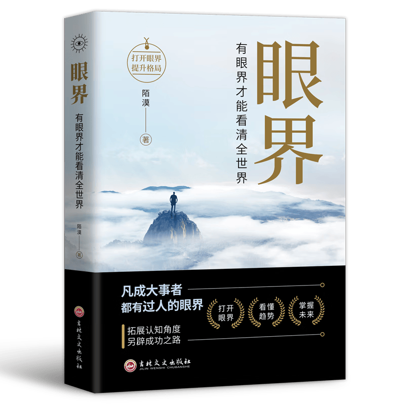 眼界（新旧版本随机发货）