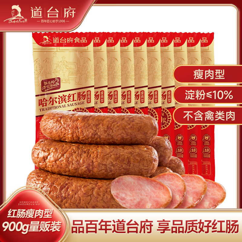 道台府 哈尔滨红肠儿童肠900g 量贩装 东北特产瘦肉型香肠熟食休闲零食