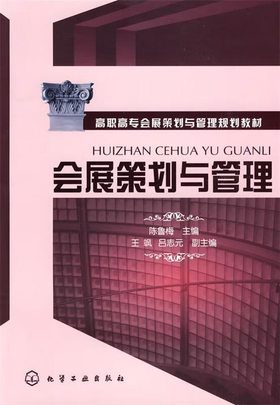 会展策划与管理(单册)