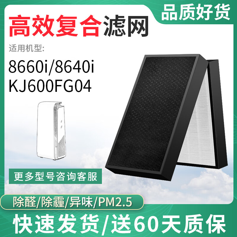 布鲁雅尔适配Blueair布鲁雅尔过滤网空气净化器滤芯8660i/8640i/KJ600FG04