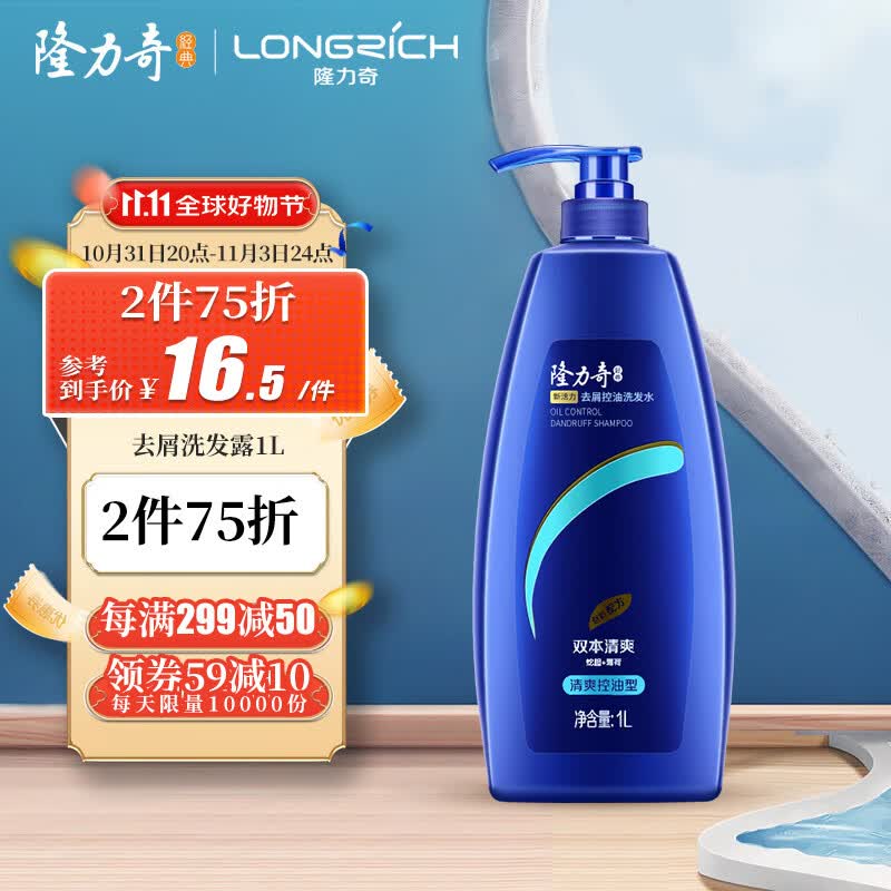 隆力奇新活力去屑洗发露1L（清爽控油型） 控油去屑 深层滋润属于什么档次？