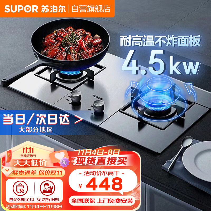 苏泊尔（SUPOR）燃气灶家用天然气灶不锈钢液化气灶双灶台式嵌入式两用灶具NS21 【罐装液化气】4.5KW聚能猛火高性价比高么？