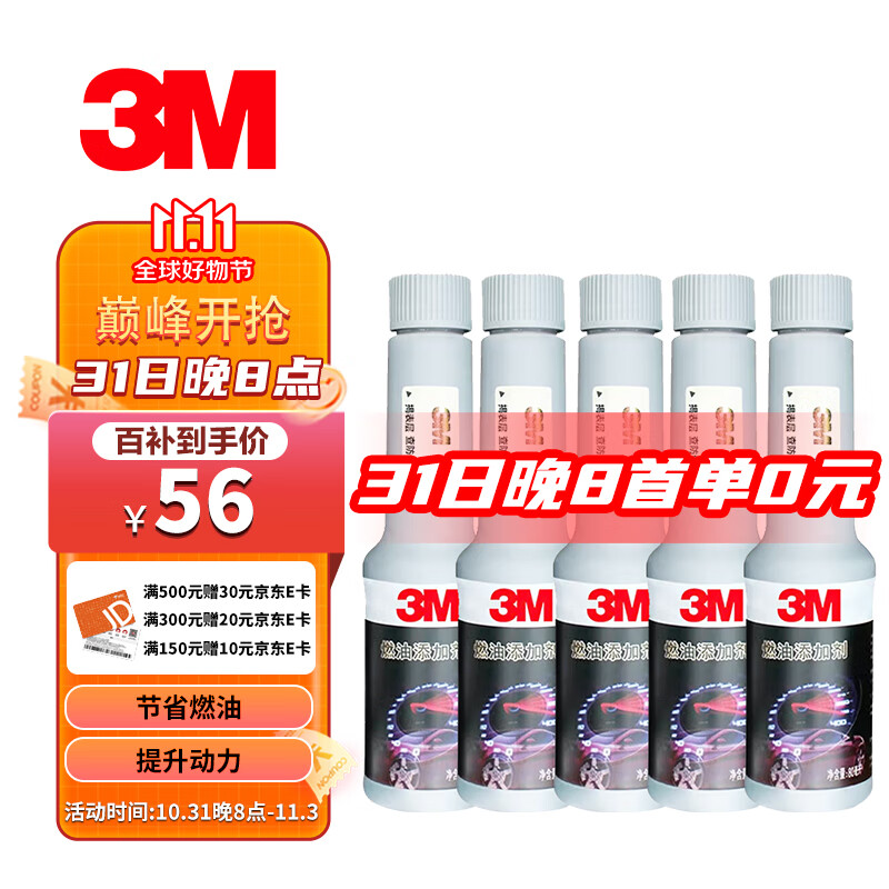 3M高效养护节油燃油宝汽油添加剂清除积碳清洗剂5瓶/400ml怎么样,好用不?