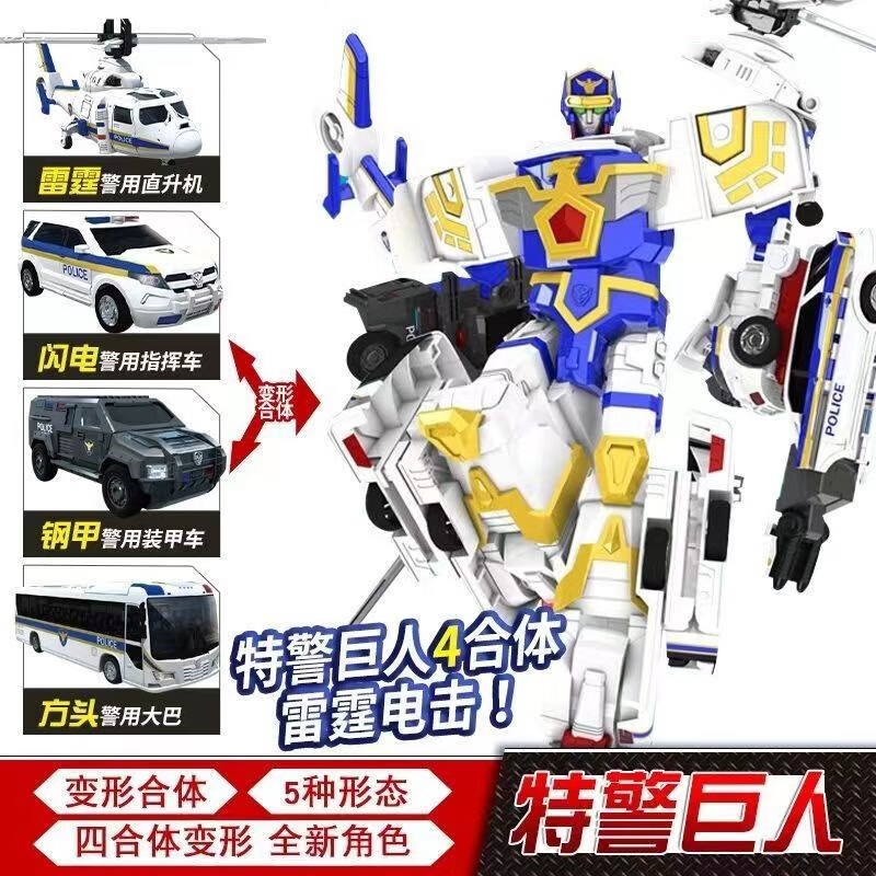 车神特警巨人四合体救援重装巨人变形玩具机器人男孩礼物 特警巨人  4