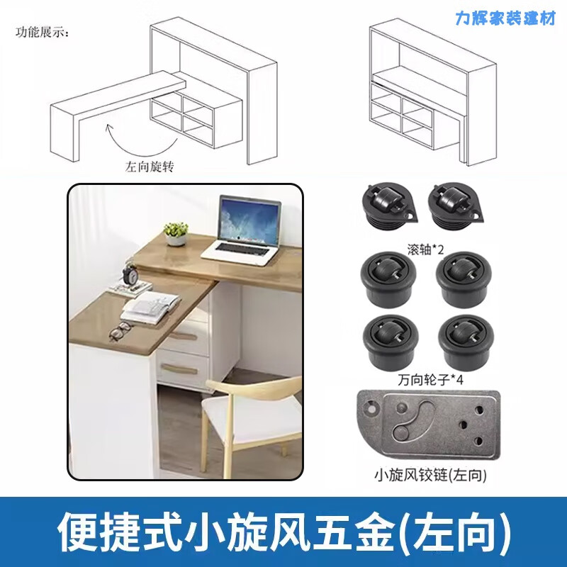 正檀小旋风旋转书桌五金配件办公桌子多功能桌90度折叠台面家具连接件