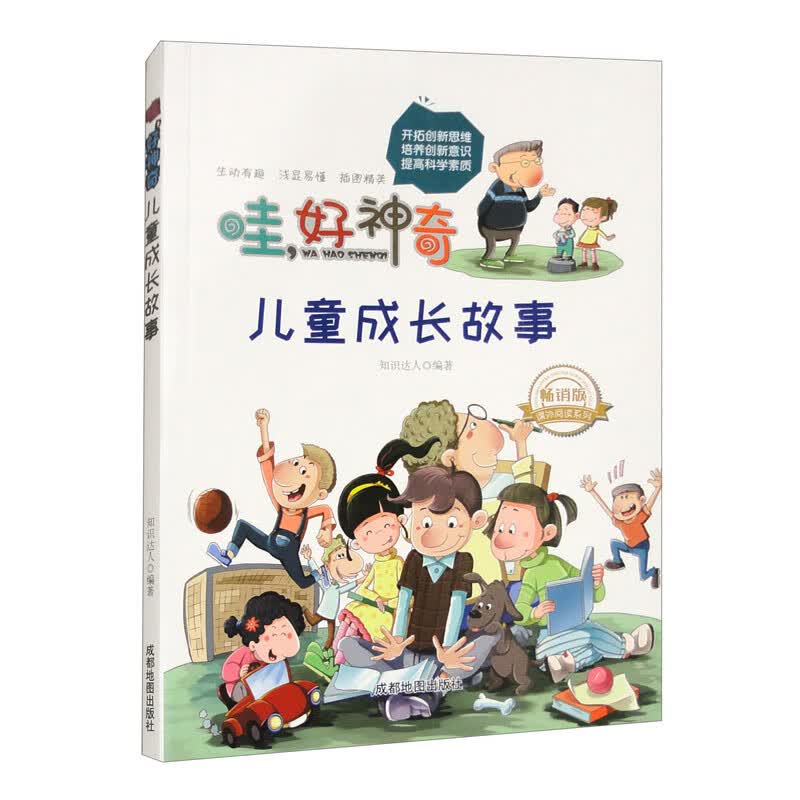 儿童成长故事（四色）（修订版） 
