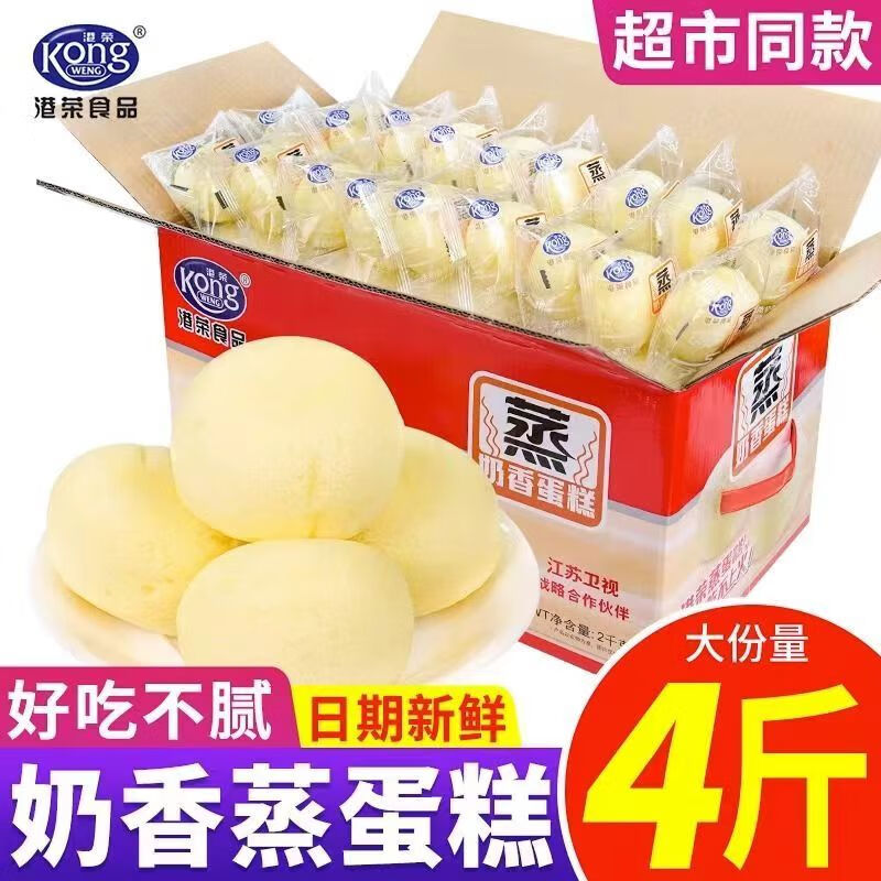 港榮蒸蛋糕整箱4斤奶香味藍(lán)莓味裝糕點(diǎn)營(yíng)養(yǎng)早餐多口味混搭早餐小吃 奶香味【2kg】整箱包黑膜發(fā)貨